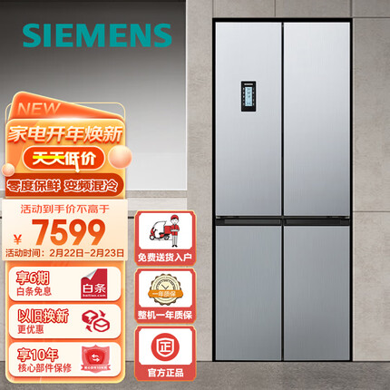 西门子(SIEMENS) 452升变频混冷十字双开门四开门家用冰箱大容量零度母乳分储银色以旧换新KM46FA09TI