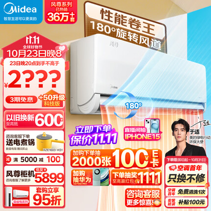 美的（Midea）1.5匹 风尊 时尚版 新一级能效 变频冷暖 壁挂式空调挂机 京东小家智能家电 KFR-35GW/N8MXC1