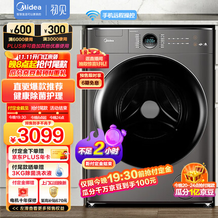 美的（Midea） 滚筒洗衣机全自动 10公斤洗烘一体 变频直驱 京东小家智能生态初见 MD100CQ7PRO-T1T 以旧换新
