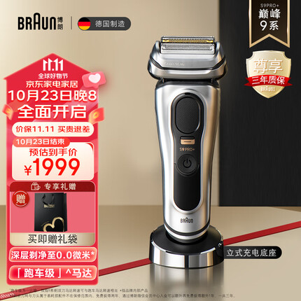 博朗（BRAUN）尊享9系Pro+9617s电动剃须刀整机德国进口往复式剃须刀刮胡刀男士礼物生日礼物 男送老公