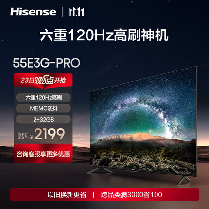 海信电视 55E3G-PRO 55英寸 120Hz防抖 4K超清 MEMC防抖 2+32GB 智能全面屏液晶平板电视机 以旧换新
