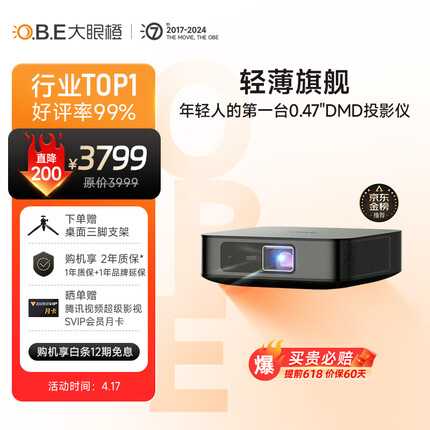 大眼橙 X7D Pro投影仪家用 投影机家庭影院（0.47DMD轻薄旗舰 2000ANSI高亮 无感自动梯形校正）