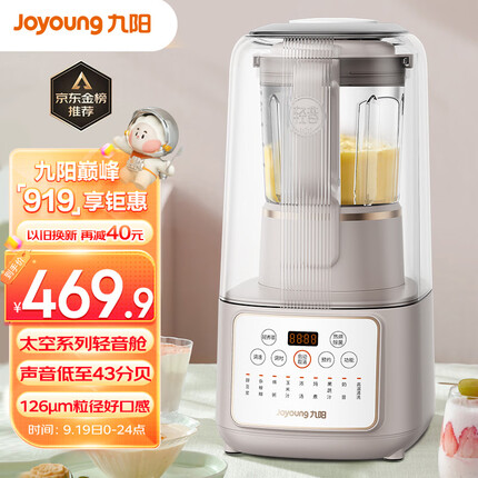 九阳（Joyoung）肖战推荐太空轻音舱43分贝1.5升低音破壁机家用豆浆机 柔音降噪榨汁机料理 L15-P939太空系列