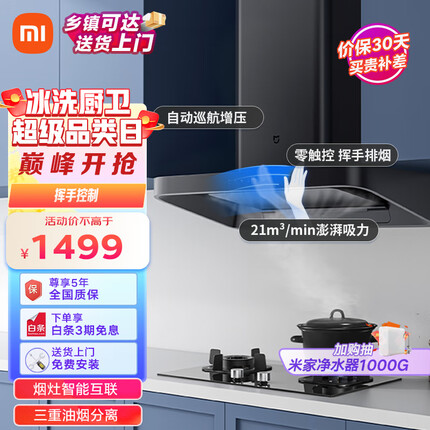 米家小米抽油烟机 欧式跨界顶吸21立方大吸力吸油烟机 挥手智控 小尺寸小户型易清洁单烟机 MJ01A 