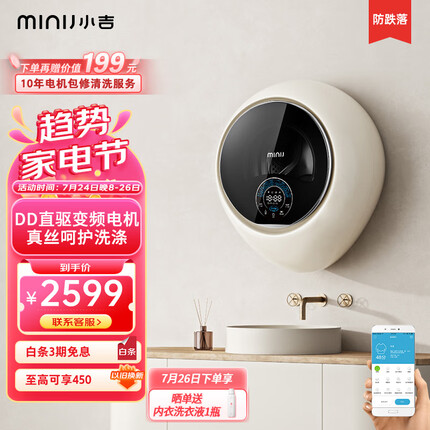 小吉（MINIJ）壁挂洗衣机 儿童洗衣机 内衣洗衣机 全自动智能变频滚筒洗衣机G2K-XLY升级款 以旧换新 