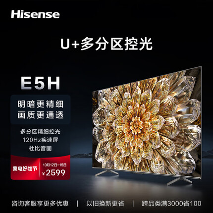 海信电视55E5H 55英寸 多分区背光 120Hz高刷MEMC 4K超高清全面屏智能液晶智慧屏游戏电视机 以旧换新
