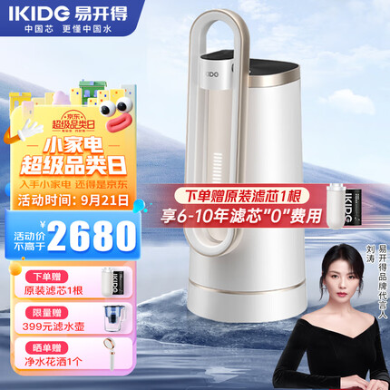 易开得净水器家用厨房 台式自来水直饮水机过滤器净化水龙头一体机C2便携安装SAT-9001ProMAX
