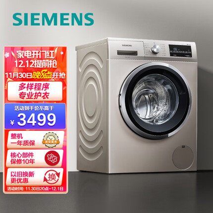 西门子(SIEMENS) 10公斤滚筒洗衣机 BLDC变频电机 15分钟快洗 混合洗 防过敏 XQG100-WM12P2692W 以旧换新