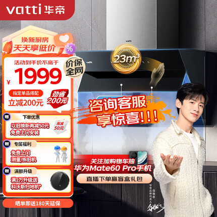 华帝（VATTI）抽油烟机 侧吸式 小尺寸 家用吸油烟机 23风量大吸力 智能挥手智控 高频自动清洗排油烟机 i11170