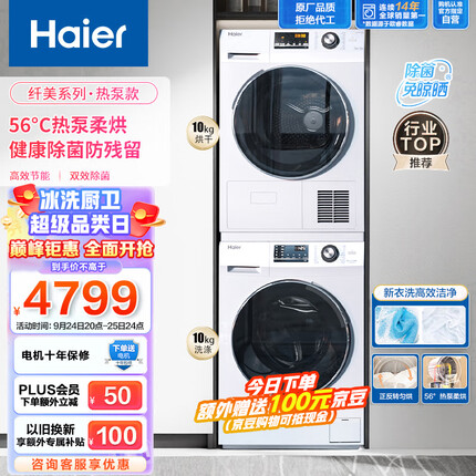 海尔（Haier）洗烘套装 1.08洗净比10Kg滚筒洗衣机全自动+热泵烘干机家用组合 香薰除菌 EG100B129W+EHG100129W