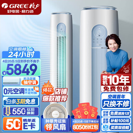 格力（GREE）空调 京东小家智能生态 2匹 云逸-Ⅱ 1级能效 客厅空调立式空调柜机KFR-50LW/NhGm1BAj