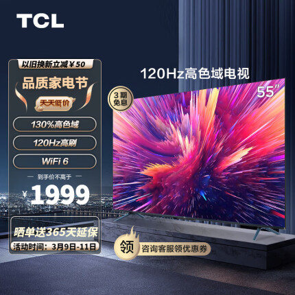 TCL电视 55V8E Pro 55英寸 120Hz WiFi 6 Pro 免遥控AI声控 金属全面屏 高色域 平板电视机 以旧换新