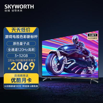 创维电视55A23S 55英寸电视机量子点120Hz高刷游戏电视 HDMI2.1 3+32G 4K超高清声控全面屏 以旧换新