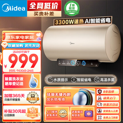 美的（Midea）家用60升3300W大功率电热水器速热大水量健康水质监测珐琅无缝内胆一级能效智能省电F6032-JE3(HE)