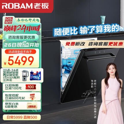 老板（Robam）13套大容量 家用嵌入式洗碗机消毒柜一体机 一级水效 三叉喷淋 独立上下层洗三锅同洗 WB793D
