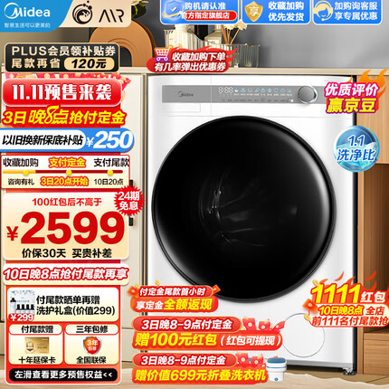 美的（Midea）滚筒洗衣机全自动 10KG家电大容量速净省电除菌超薄自由嵌焕活精粹洗 1.1洗净比银离子除菌AIR系列 【滚筒款】MG100AIR1