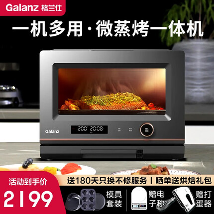 格兰仕（Galanz）微蒸烤一体机 变频微波炉 光波炉 蒸烤箱一体机 智能家用平板易清洁 20L容量 一级能效 G0-RTQF2V