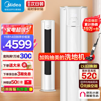 美的(Midea)空调 2匹风酷 新能效智能家电变频冷暖客厅圆柱空调立式柜机 KFR-51LW/N8MJC3京东小家智能生态