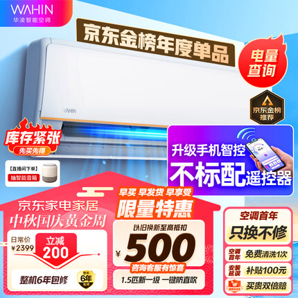华凌空调 新一级能效 变频冷暖 超大风口 1.5匹 客厅卧室空调挂机 升级电量查询 KFR-35GW/N8HE1Pro