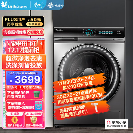 小天鹅（LittleSwan）洗衣机全自动 10公斤滚筒 超薄 京东小家 超微净泡水魔方 TG100V88WMUIADY5【88单洗】