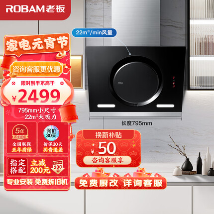 老板（Robam）抽油烟机小户型小尺寸大吸力侧吸式油烟机家用22大风量吸油烟机免拆洗排油烟机26A5SH