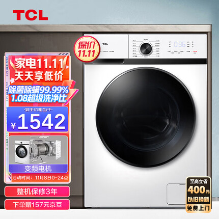 TCL 10KG变频滚筒L120除菌超薄洗衣机全自动洗烘一体 祛味空气洗 高温除菌G100L120-HB