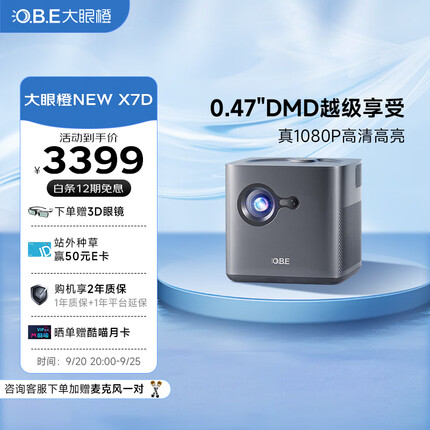 大眼橙 New X7D 投影仪家用 投影机 家庭影院（0.47DMD真1080P更清晰 1200ANSI家用高亮 自动对焦梯形校正）