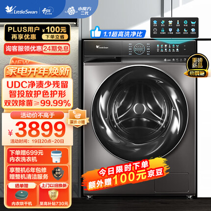 小天鹅（LittleSwan）滚筒洗衣机全自动 水魔方小钢炮 UDC净渍 1.1洗净比 彩屏自投 超薄 10公斤 TG100UTEC