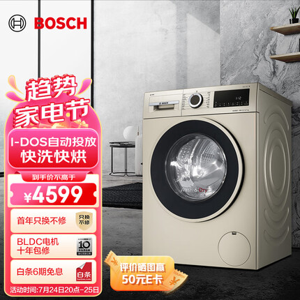 博世（BOSCH）【除菌快烘】10/7公斤除菌家用变频滚筒洗衣机 智能投放全自动洗烘一体机 WNA154A90W 