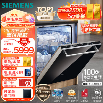 西门子14套大容量嵌入式洗碗机升级款636pro 智能开门烘干 一级水效 洗消一体 SJ63EX00KC（含黑门板）
