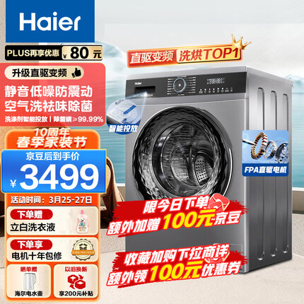 海尔（Haier）滚筒洗衣机全自动 10公斤洗烘一体 直驱变频 智能投放 微蒸空气洗除菌满 EG100HMATE71S
