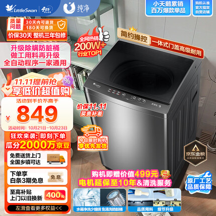 小天鹅（LittleSwan）波轮洗衣机全自动 8公斤大容量 健康免清洗 升级专业除螨 宿舍 租房神器 免清洗内桶 TB80V23H