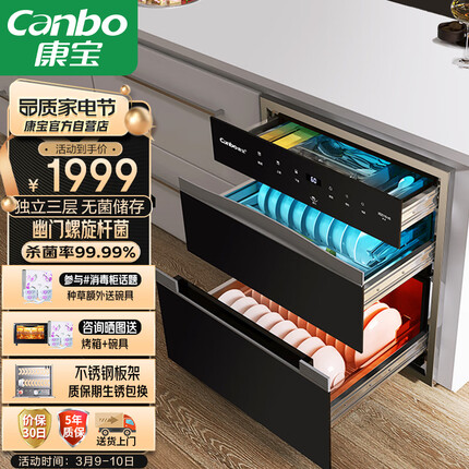 康宝（Canbo）三层二星不锈钢 消毒柜 嵌入式 家用 消毒碗柜 紫外线高温厨房餐具婴儿奶瓶免沥水大容量XDZ110-V5