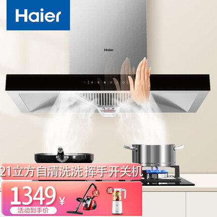 海尔haier家用欧式抽油烟机 顶吸式脱排油烟机 触控 21立方爆炒大吸力大风量 欧式 烟灶套餐 新款21立方大吸力顶吸烟机挥手开关机烟腔自清洁