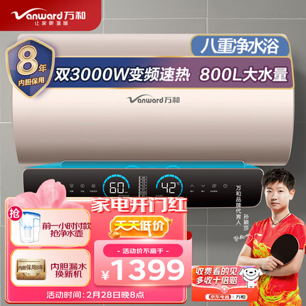 万和 （Vanward ）80升电热水器八重净水智能3000W速热一级能效10倍增容断电保护E80-Q9D1-30