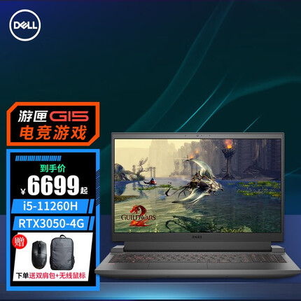戴尔（DELL） 游匣G15 5511 5520 15.6英寸电竞屏游戏设计笔记本电脑 i5-11260H RTX3050 4G独显 16G/512G官方标配