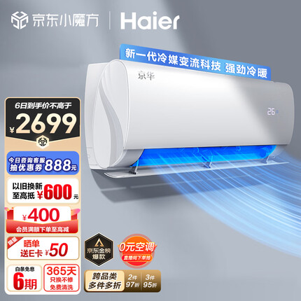 海尔（Haier）大K 京华MAX 1.5匹新一级变频 冷暖 壁挂式空调挂机 冷媒变流 KFR-35GW/B5LAA81U1以旧换新