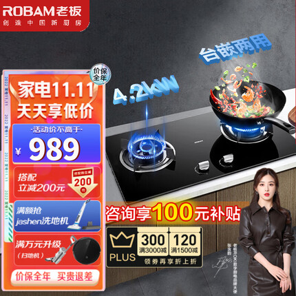老板（Robam）燃气灶嵌入式灶具 家用台嵌两用4.2kW火力灶具双眼式燃气炉全进风30B0 天然气