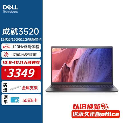 戴尔（DELL）Vostro成就3520 15.6英寸120Hz高刷护眼屏便携商务办公笔记本电脑轻薄本 游戏本入门 120Hz丨12代i5/16G/512G/锐炬显卡