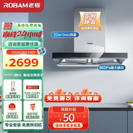 老板（Robam）抽油烟机领航家D1S欧式顶吸式双腔变频静音吸油烟机 大吸力22m³/min排油烟机家用挥手智控60D1S