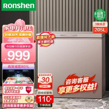 容声(Ronshen)205升冷藏冷冻冰柜家用商用冷柜低霜一级能效BD/BC-205ZMSM