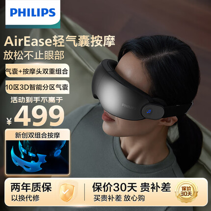 飞利浦（PHILIPS）眼部按摩仪 可视化护眼仪 3D气囊全包裹按摩器 缓解眼睛疲劳实用节日礼品7101E