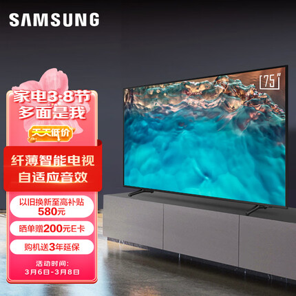 三星（SAMSUNG）75英寸 4K超高清HDR超薄全面屏 AI智能补帧 平板液晶电视 UA75CU8000JXXZ 以旧换新