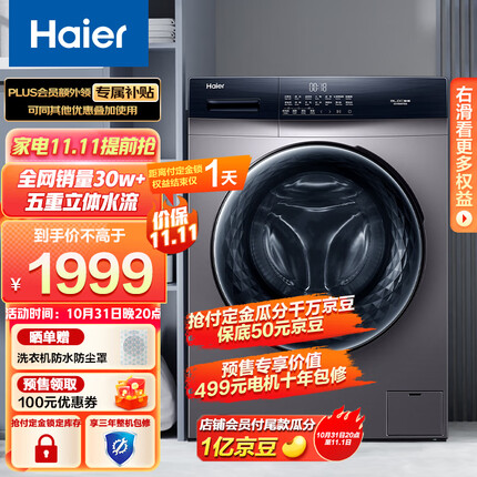 海尔（Haier) 滚筒洗衣机全自动家电 以旧换新 BLDC变频 纹理视窗 10公斤除菌螨滚筒 MATE3S