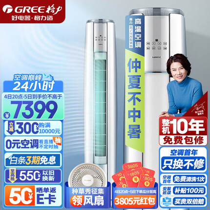 格力（GREE）空调 京东小家智能生态 3匹云锦-Ⅱ 1级能效 客厅空调立式空调柜机KFR-72LW/NhAg1BAj