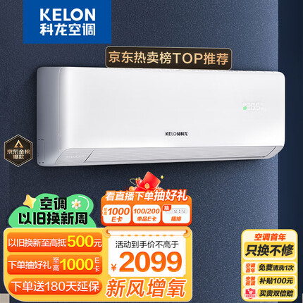 科龙（KELON）新风增氧空调 1.5匹 新一级能效 16分贝轻音 变频冷暖 壁挂式挂机 京东小家 KFR-35GW/LD1-X1