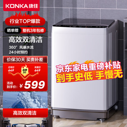 康佳 8KG大容量全自动波轮小型洗衣机 租房神器 超薄洗衣机 19分钟快洗 桶自洁风干 KB80-J201N