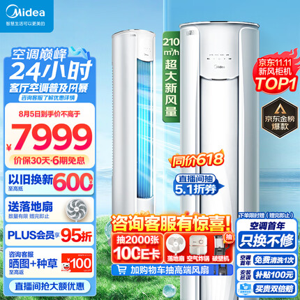 美的(Midea)3匹新风空调 新风量210㎥/h 焕新风新一级变频冷暖客厅立式柜机 KFR-72LW/N8MKA1A