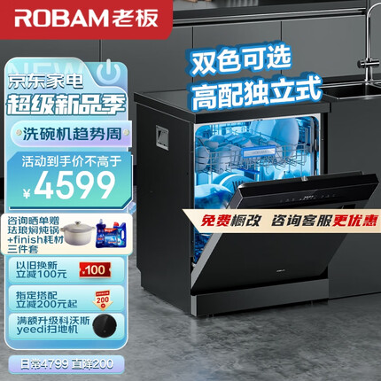 老板（Robam）13套大容量 洗碗机消毒柜一体机 独立式嵌入式两用 一级水效 三叉喷淋 三锅同洗 WF790D 黑