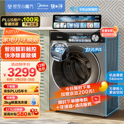美的（Midea）滚筒洗衣机全自动 快净系列 V5S 智能投放 超薄机身 触控彩屏 1.1高洗净比 除菌 10公斤 MG100V5S